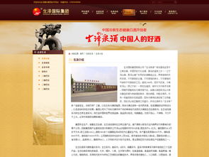 古典中國(guó)風(fēng)白酒集團(tuán)官網(wǎng)設(shè)計(jì)模板 高清PSD素材的精品解析