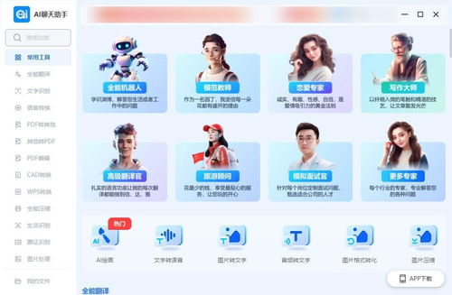 探索AI智能聊天軟件的世界 主流應用與開發入門指南